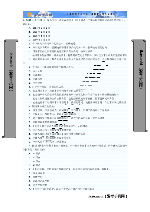 2010年中级审计师考试《审计理论与实务》练习题(一)