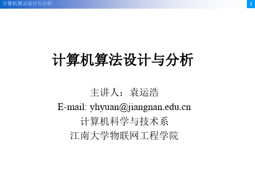 算法第1章算法概述详解