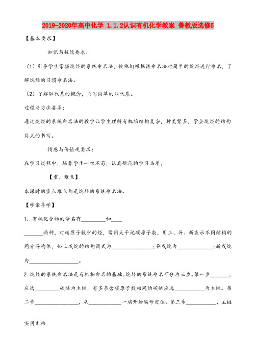 2020-2021年高中化学 1.1.认识有机化学教案 鲁教版选修5