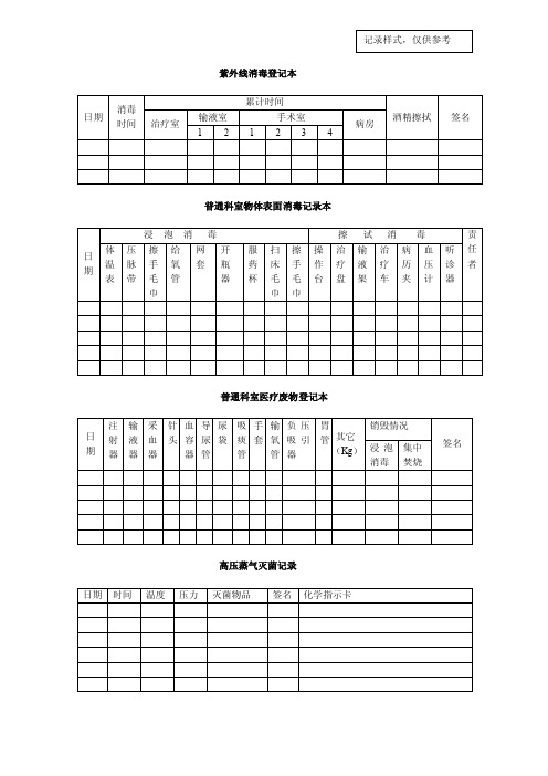 紫外线消毒登记本