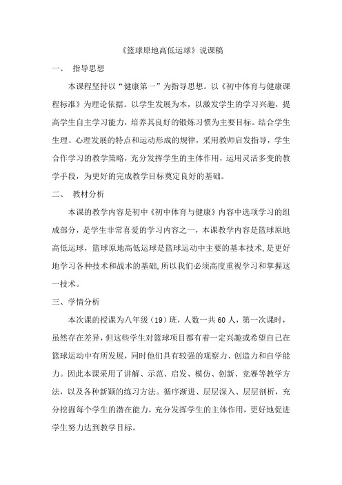 八年级体育与健康篮球原地高低运球 说课稿