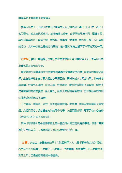 中国历史上著名的十大女诗人