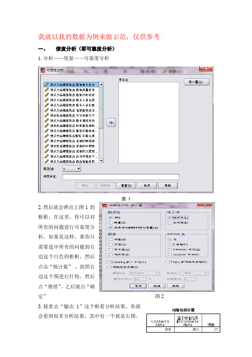 如何利用SPSS做因子分析等分析(仅供参考)