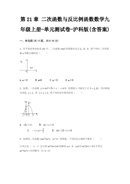 第21章 二次函数与反比例函数数学九年级上册-单元测试卷-沪科版(含答案)