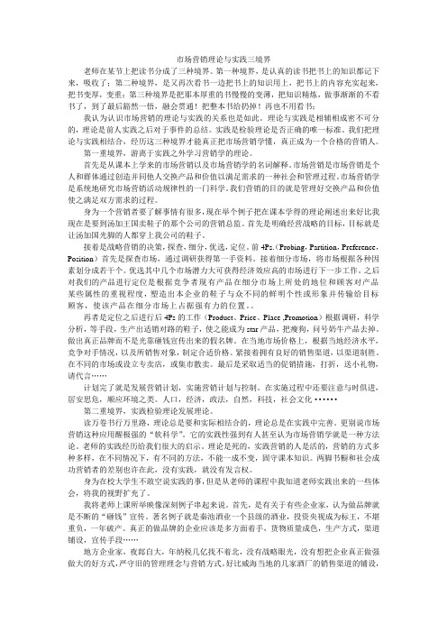 市场营销理论与实践