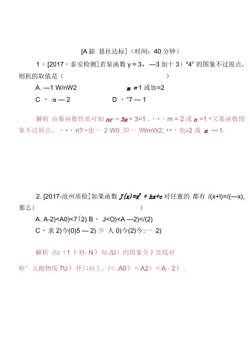 2018版高考数学一轮总复习第2章函数导数及其应用2(精)