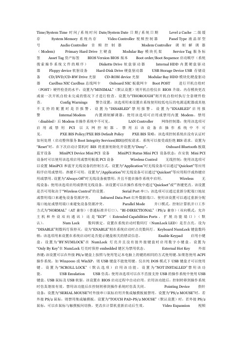 电脑BIOS中常用英文