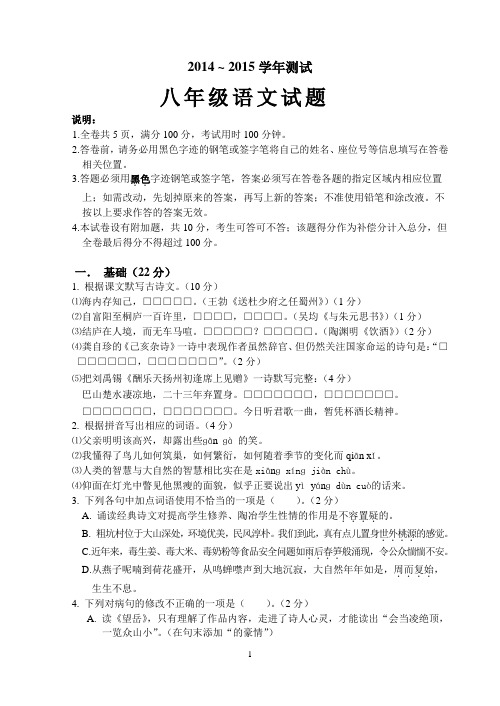 广东省揭西县2014-2015学年度第二学期八年级期末考试语文试卷及答案