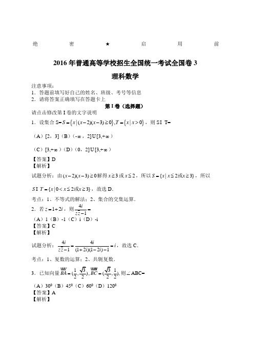 全国卷优选理科数学理科综合试题及答案