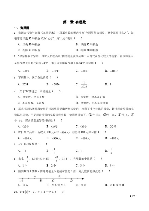 初一上数学第一单元测试题