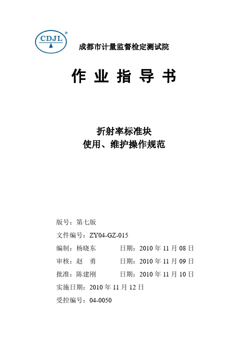 阿贝使用、维护操作规范