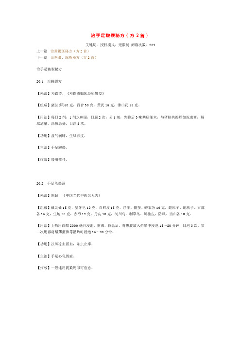 治手足皲裂秘方