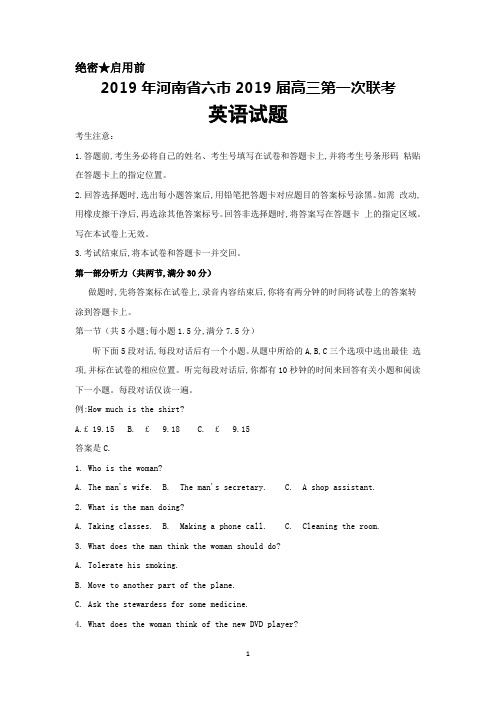 2019届河南省六市高三下学期第一次联考英语试卷及答案