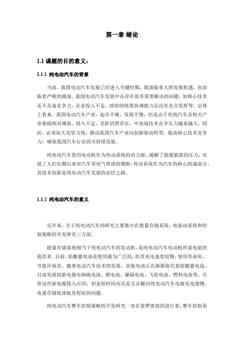 纯电动汽车传动系统知识分享