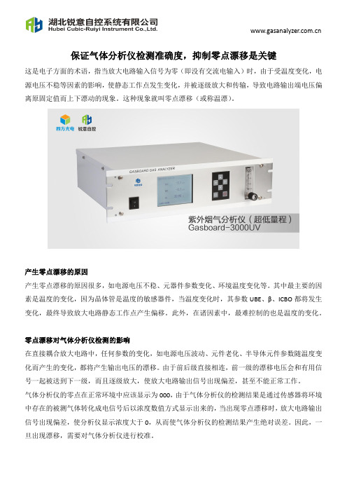 保证气体分析仪检测准确度,抑制零点漂移是关键