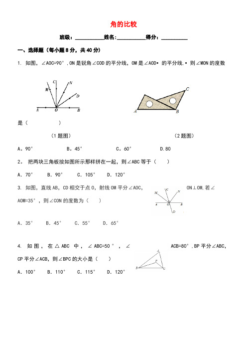七年级数学上册第四章基本平面图形4.4角的比较练习题北师大版(new)