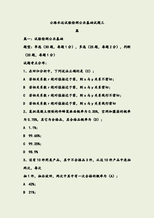 公路水运试验检测公共基础试题三篇