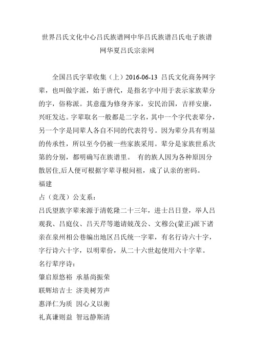 世界吕氏文化中心吕氏族谱网中华吕氏族谱吕氏电子族谱网华夏吕氏宗亲网