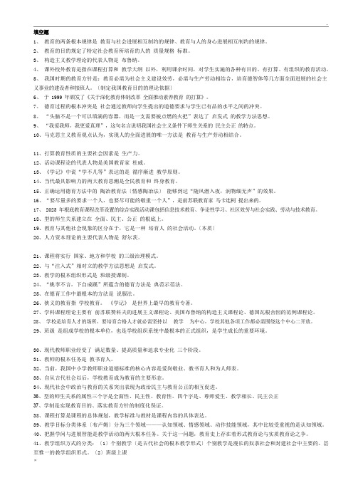 专升本教育学重点