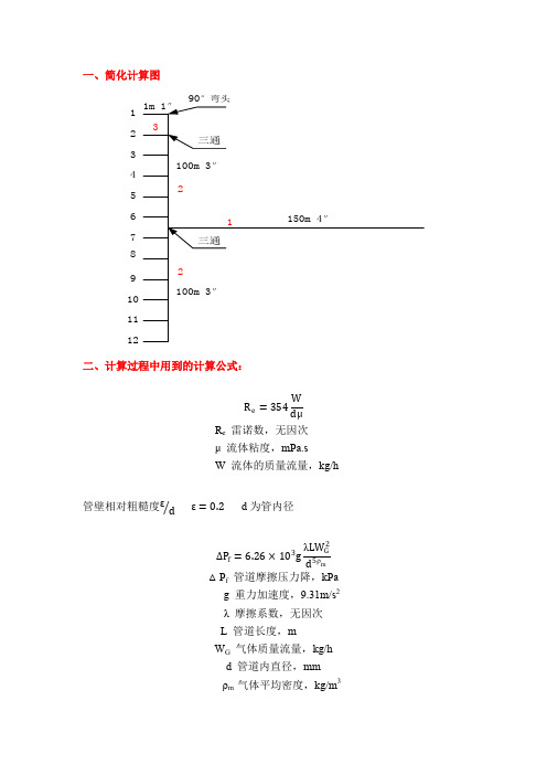 管道压降计算书