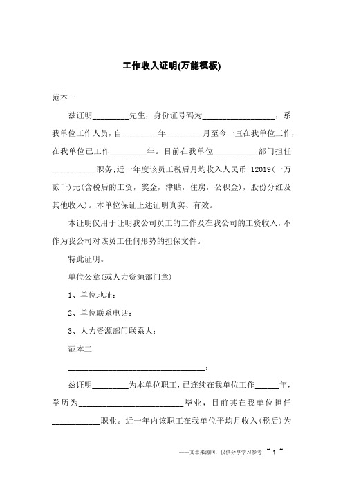 工作收入证明(万能模板)