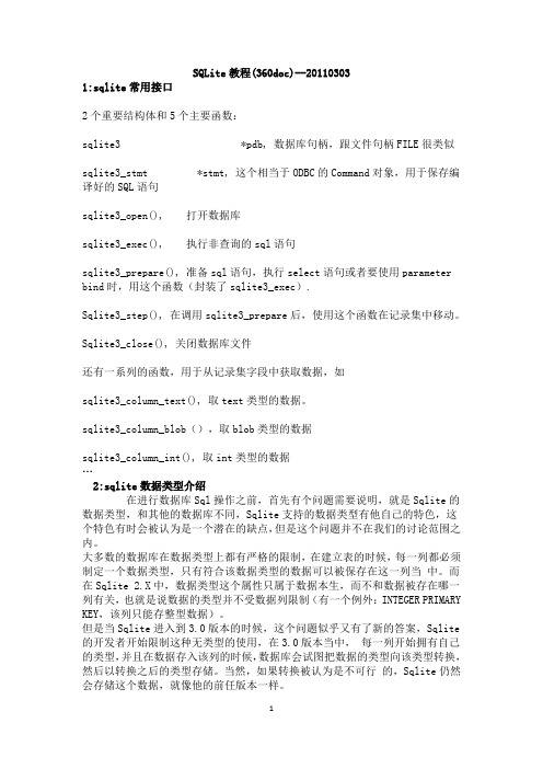 SQLite详细教程