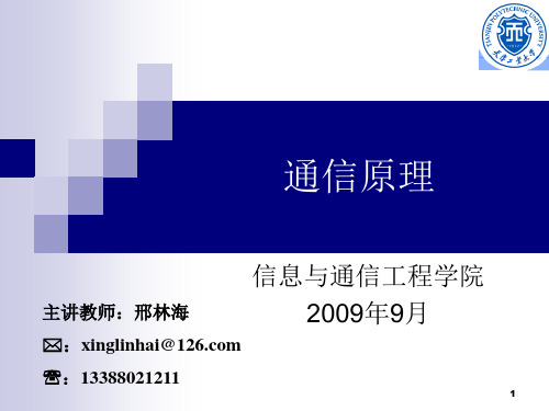 (推荐)《通信原理电子教案》PPT课件