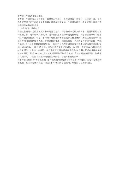 中考前一个月语文复习策略