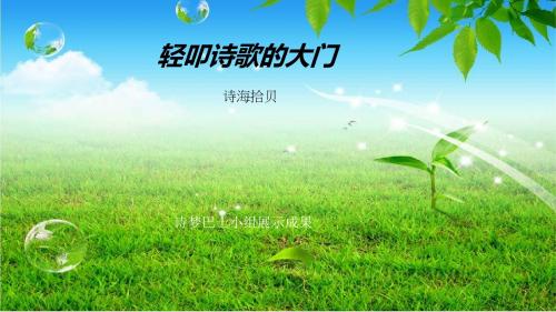 小学六年级人教版上册综合性学习课外扩展