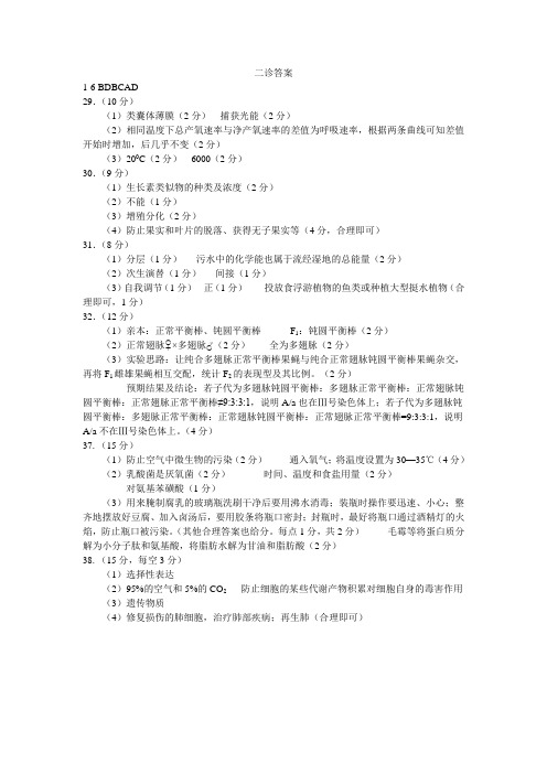 宜宾市2019二诊理综试题生物二诊答案