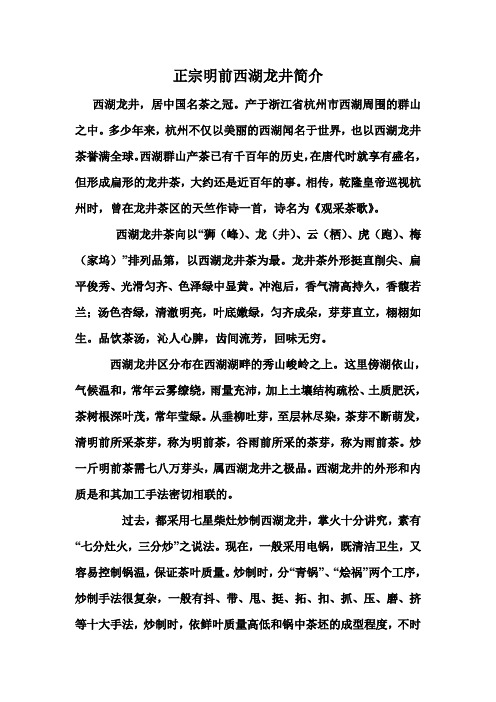 正宗明前西湖龙井简介