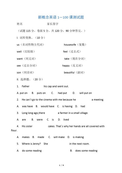 新概念英语1-100测试题