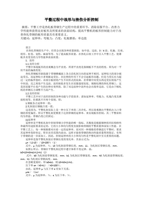 平整过程中浪形与挫伤分析控制