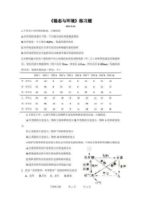 稳态与环境 高考题