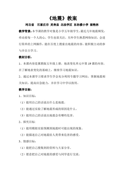 地震教案