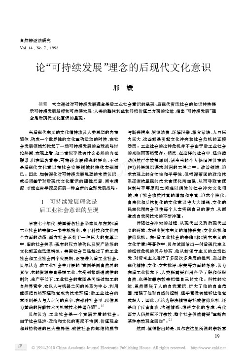 自然辩证法研究