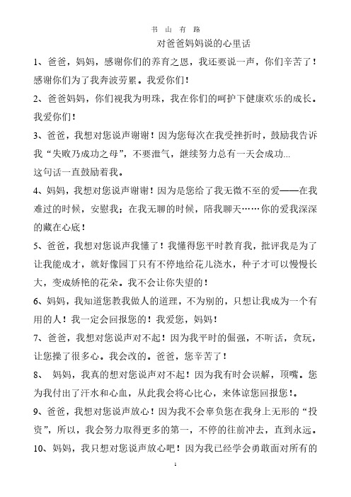 家长会学生对爸爸妈妈说的心里话及家长会发言稿PDF.pdf
