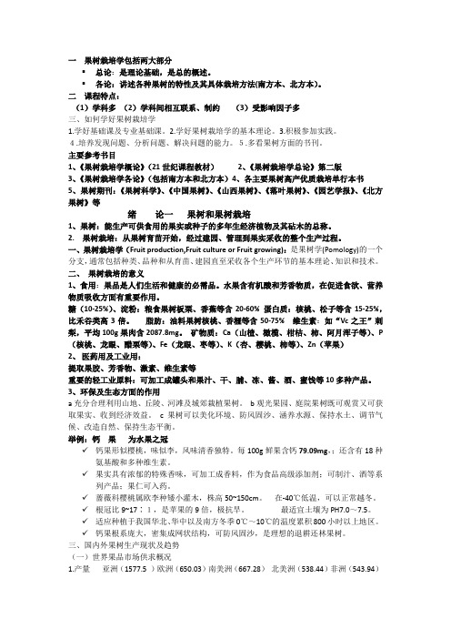 果培