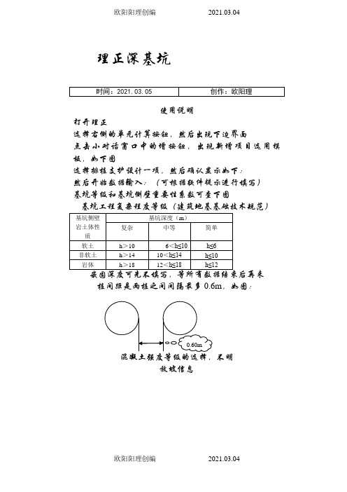 理正深基坑使用说明之欧阳理创编