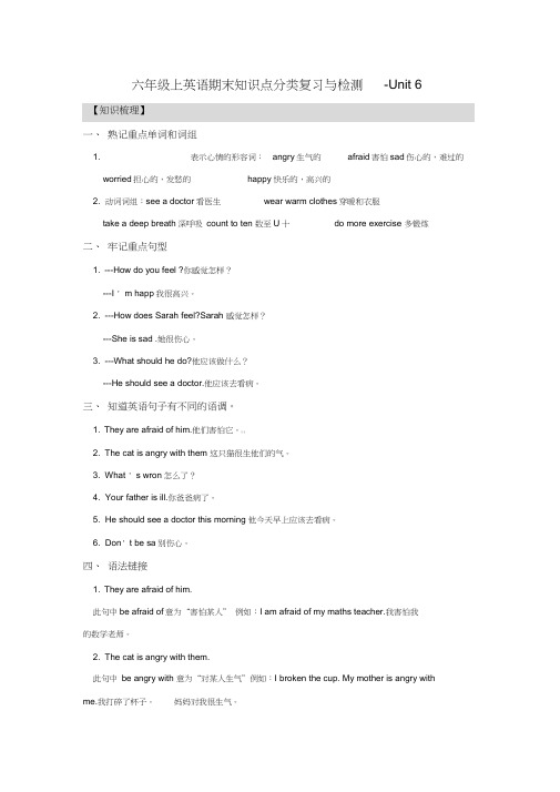 新人教PEP英语6年级上英语期末知识点分类复习与检测-Unit6(含答案)