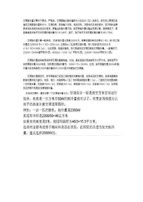 冷冻机制冷量运算