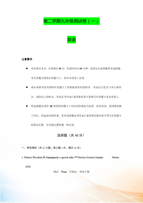 江苏省南京市2021年中考一模英语试题含答案