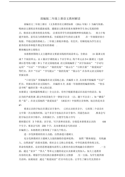 最新部编版二年级语文上册教材解读.docx