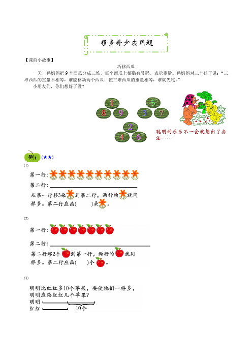 二年级奥数拓展课程《移多补少应用题》教学设计及练习