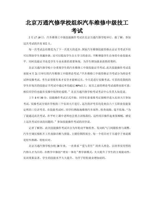 北京万通汽修学校组织汽车维修中级技工考试