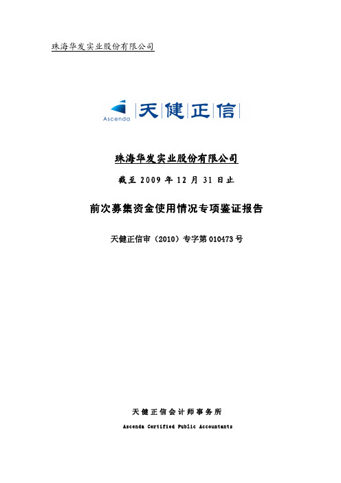 告报证鉴项专况情用使金资集募次前 告报证鉴项专况情用使金资集募