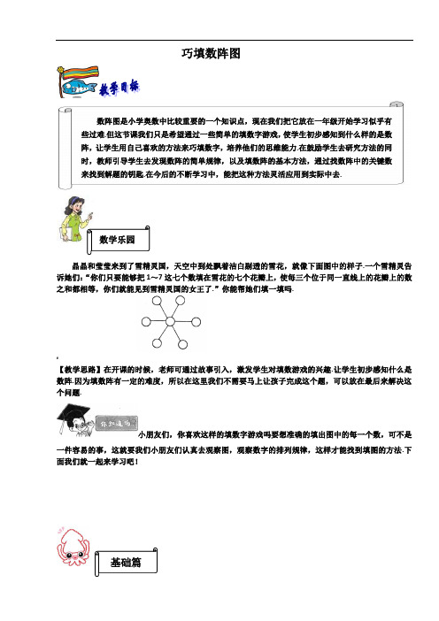 奥数-一年级-教案-第十二讲-巧填数阵图-教师