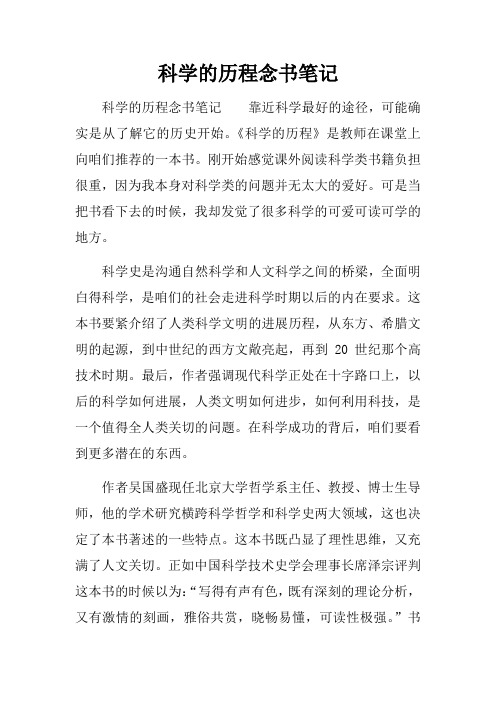 科学的历程念书笔记