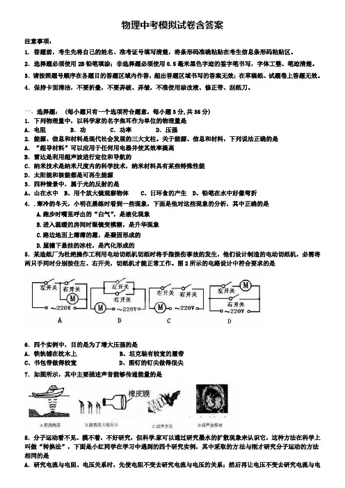 江苏省南京江北新区七校联考2019年中考物理毕业升学考试三模试卷+(13套中考模拟试卷)