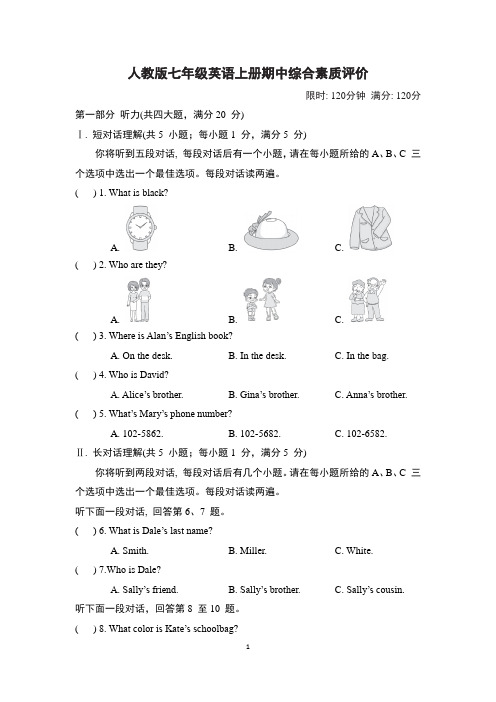 人教版七年级英语上册期中综合素质评价试卷附答案 (2)